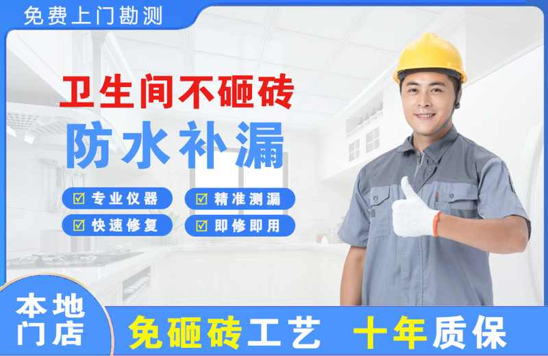 云县卫生间不砸砖修补漏水